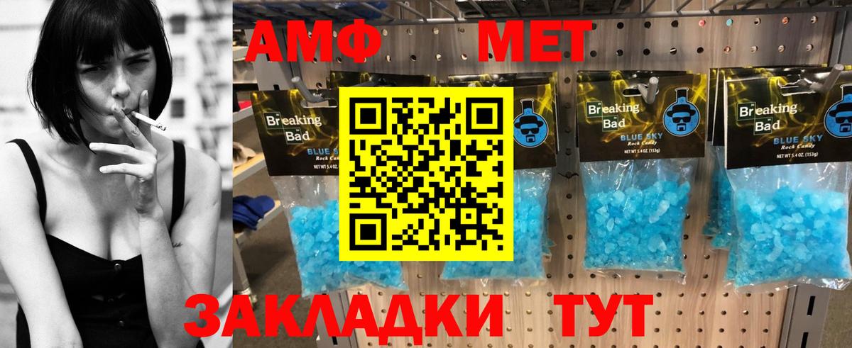 АМФ Розовый Балаково