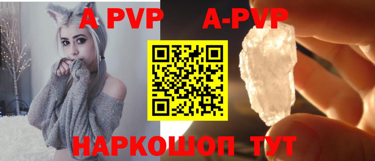 где купить наркоту  А ПВП  Балаково  Вход с VPN  Alpha PVP Соль  A PVP СК 