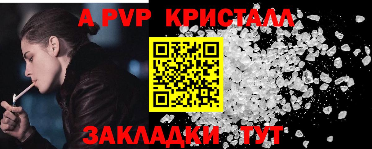 Alpha-PVP VHQ  Балаково  А ПВП Crystall  купить закладку  Альфа ПВП крисы CK 