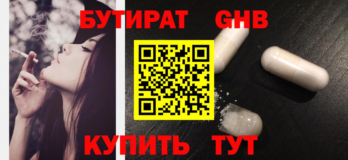 БУТИРАТ  БУТИРАТ жидкий экстази  Вход с VPN  Балаково 