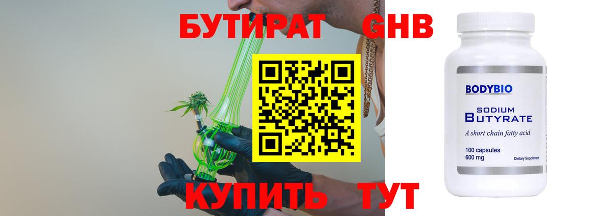 Бутират вода  Балаково 