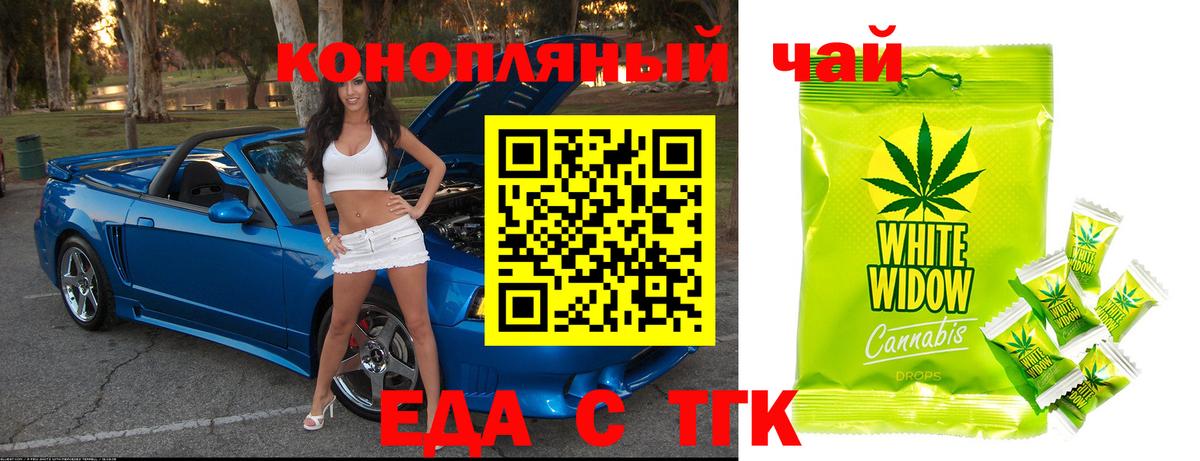 Еда ТГК марихуана  Вход с VPN  Балаково 