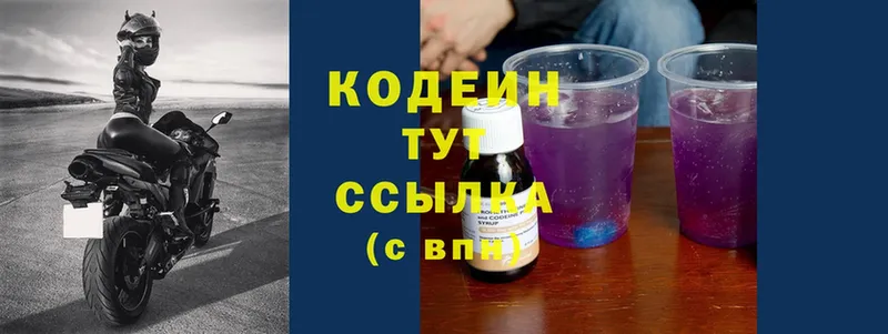 omg ССЫЛКА  Балаково  Кодеиновый сироп Lean напиток Lean (лин) 