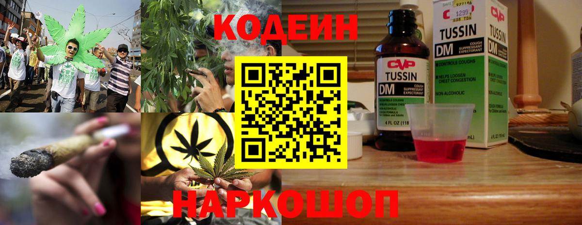 Кодеин Purple Drank  Балаково  Кодеиновый сироп Lean напиток Lean (лин) 