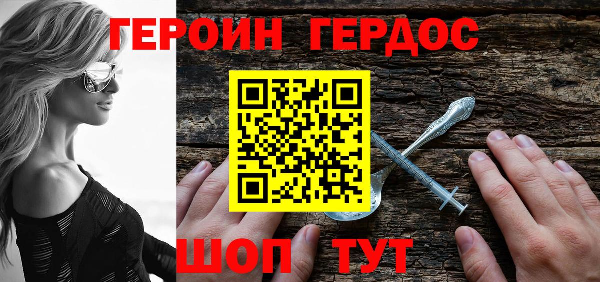 ГЕРОИН афганец Балаково