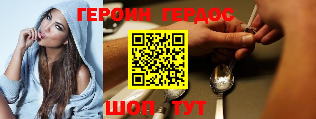 ГЕРОИН хмурый Балаково