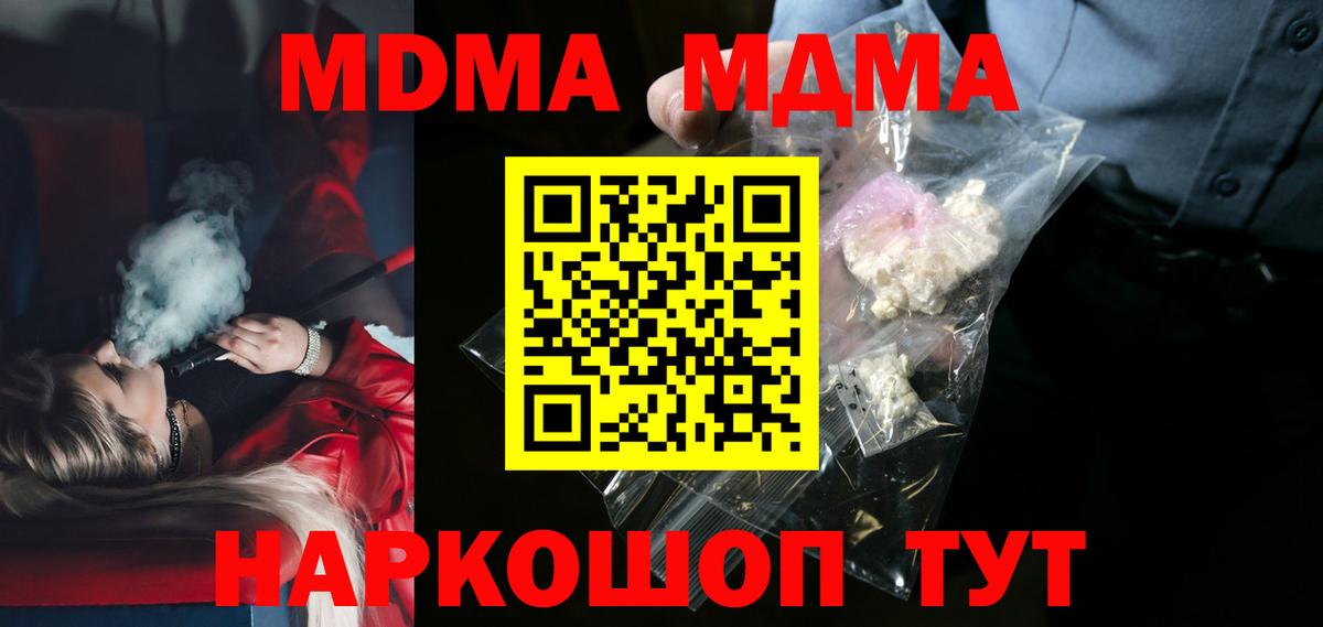 МДМА Molly  Балаково  MDMA  МДМА молли 