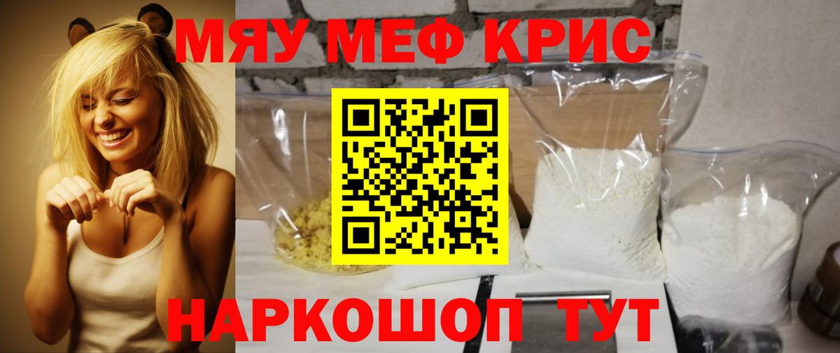Меф кристаллы Балаково