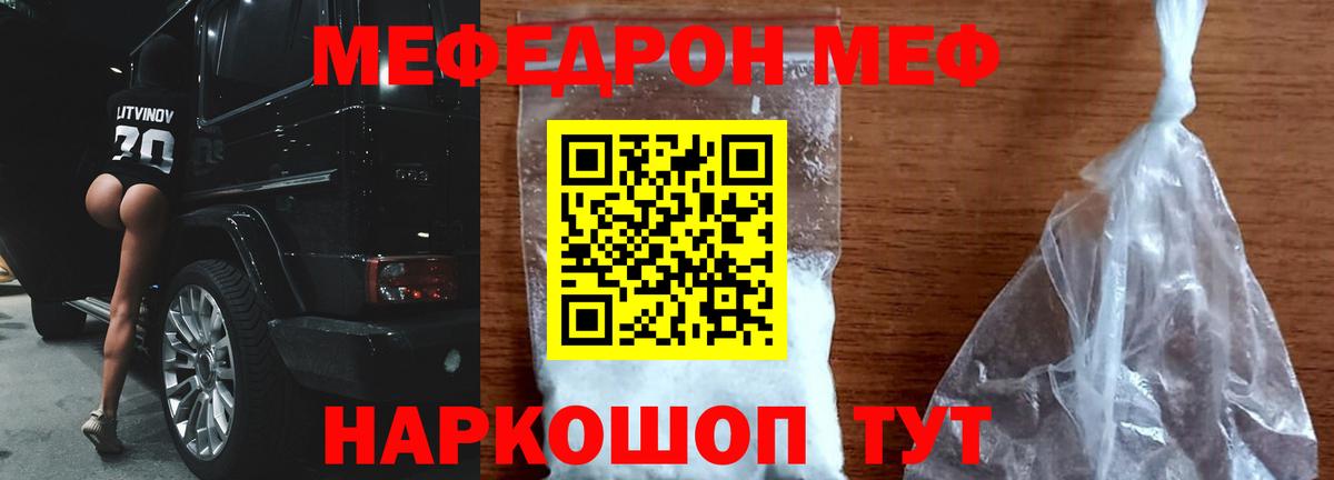 МЕФ mephedrone  Вход с VPN  МЕФ  МЕФ mephedrone  Балаково 