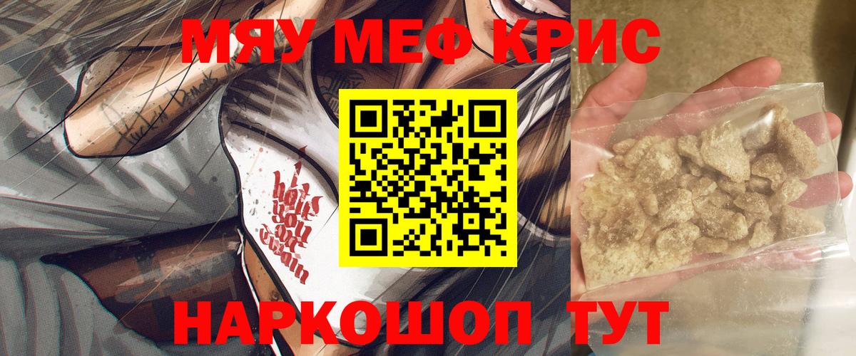 МЯУ-МЯУ  МЕФ  что такое   Меф мука  Балаково  МЕФ VHQ 