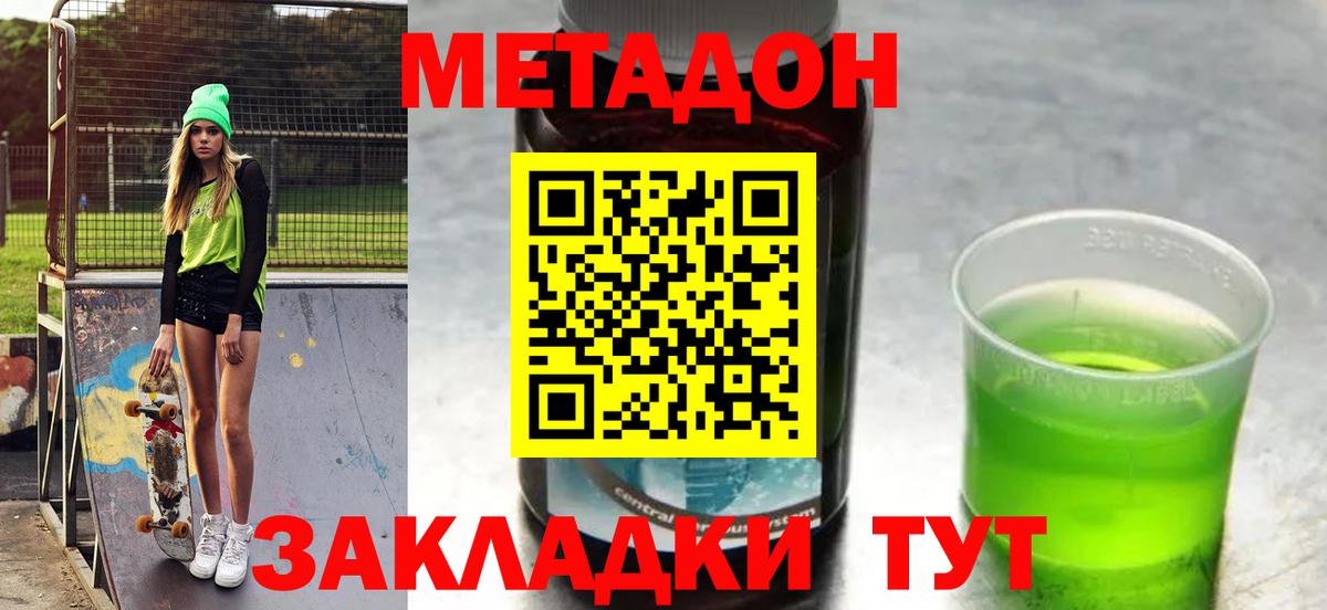 Балаково  Метадон белоснежный  Вход с VPN 